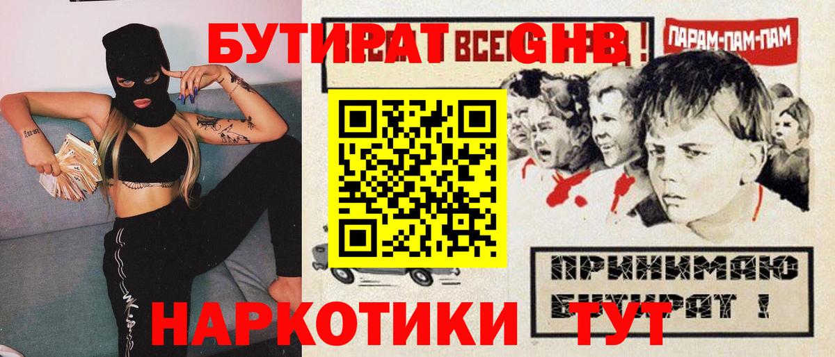 Бутират GHB Гудермес