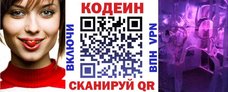 Codein напиток Lean (лин) Гудермес