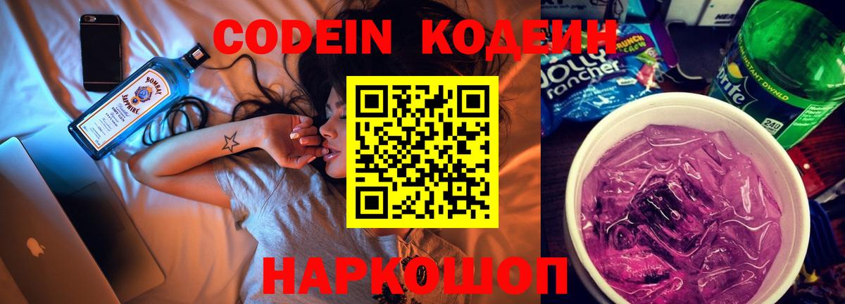 Codein Purple Drank Гудермес