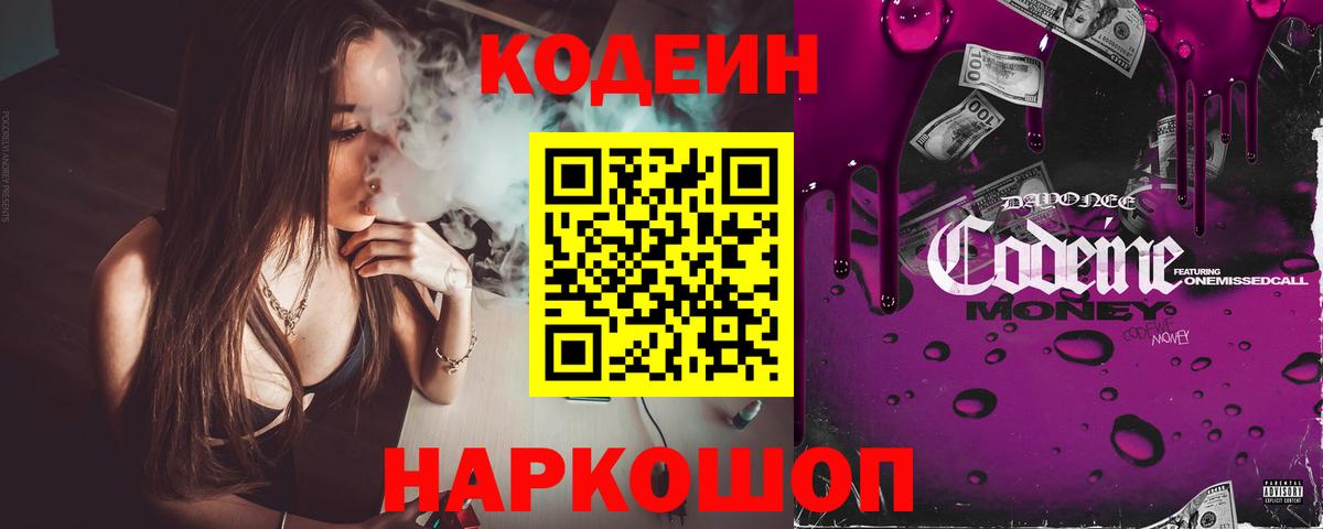 Гудермес  Codein напиток Lean (лин)  Вход с VPN 
