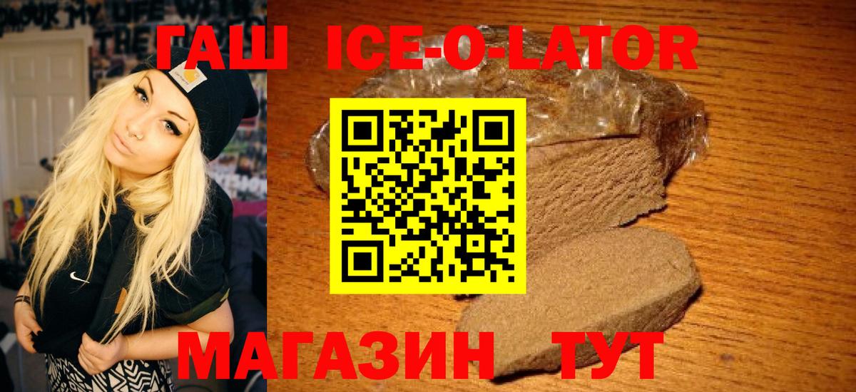 ГАШ Premium  ГАШ  Гудермес  Вход с VPN  ГАШИШ Ice-O-Lator 