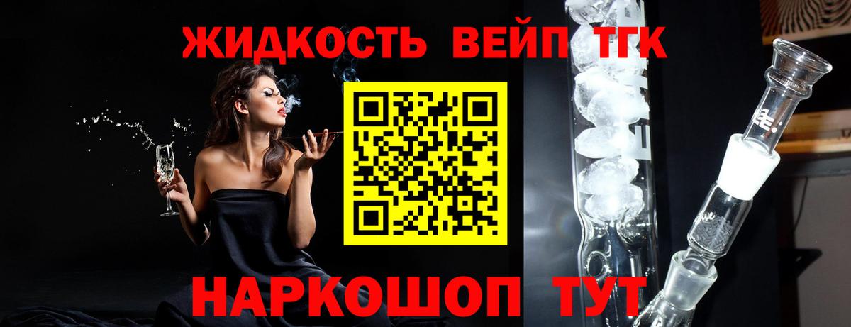 Дистиллят ТГК жижа  Вход с VPN  Дистиллят ТГК вейп  Гудермес 